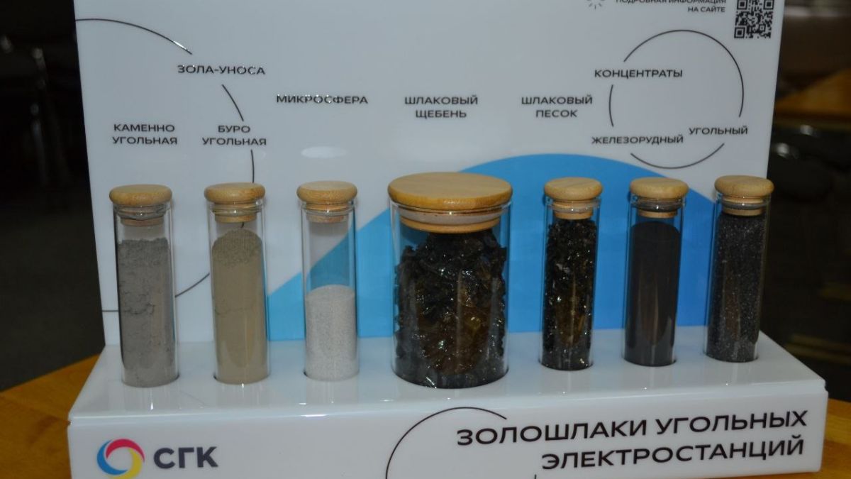 Золошлаки угольных электростанций 
