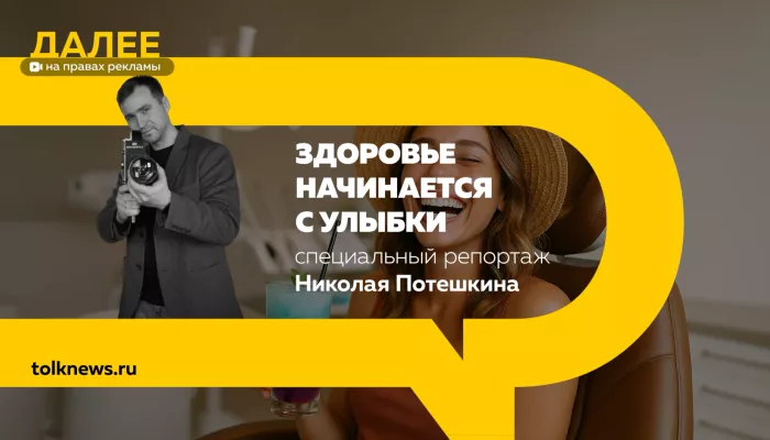 Специальный репортаж: почему важно вовремя посещать стоматолога